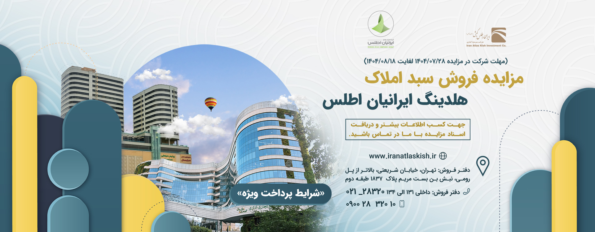 برگزاری مزایدۀ فروش شرکت ایران اطلس کیش