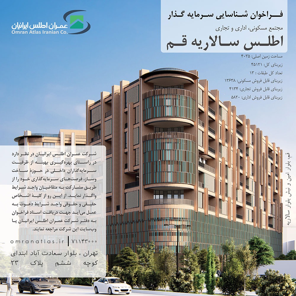 فراخوان شناسایی سرمایه‌گذار